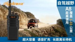 自駕越野該使用什么樣的對講機(jī)？