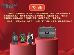 泉州市馳爾達電子通訊有限公司新品牌火熱招商中！
